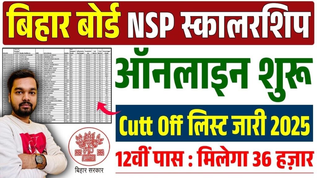 Bihar Board NSP Cut Off List 2025