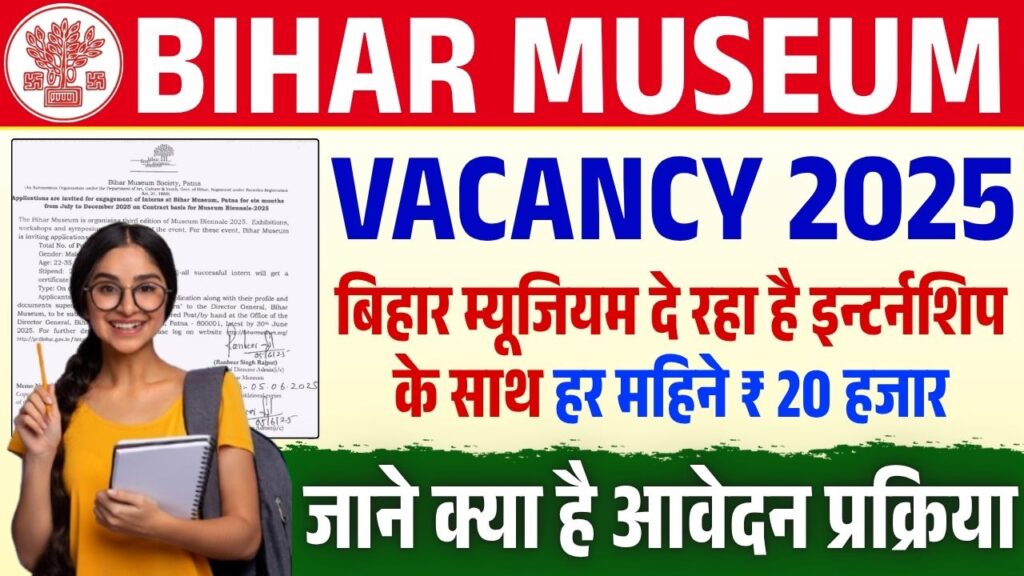 Bihar Museum Vacancy 2025