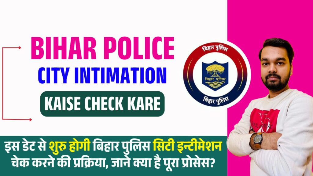 Bihar Police City Intimation Kaise Check Kare