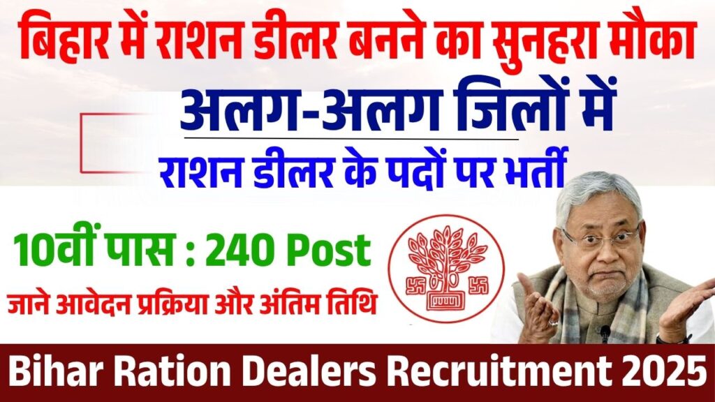 Bihar Ration Dealers Recruitment 2025