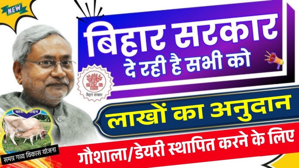 Bihar Samagra Gavya Vikas Yojana