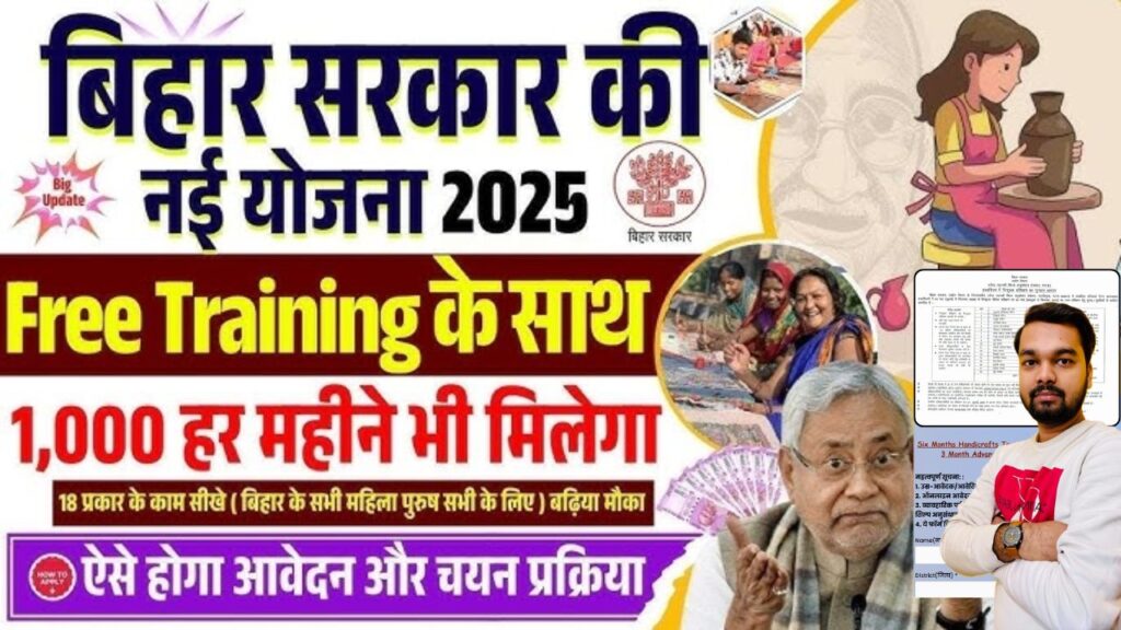 Bihar Shilp Craft Art Free Training 2025