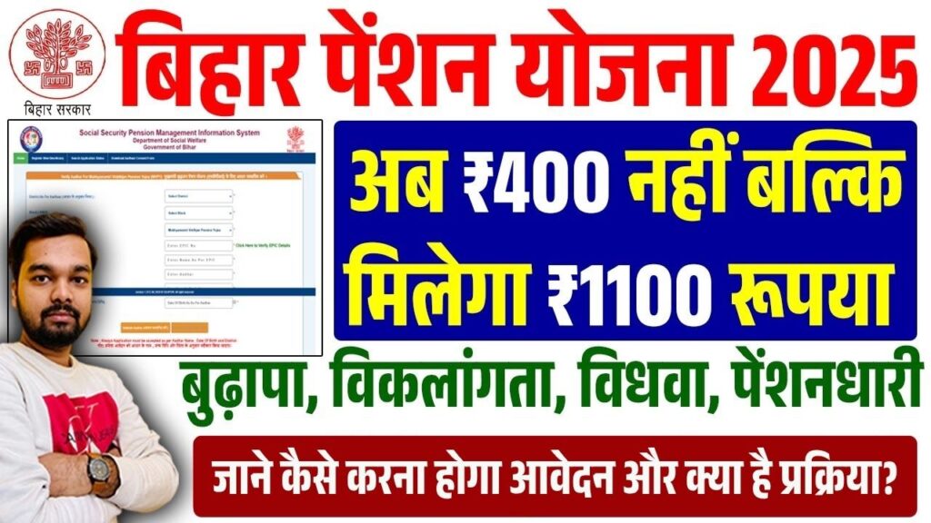 Bihar Vridhjan Pension Yojana 2025