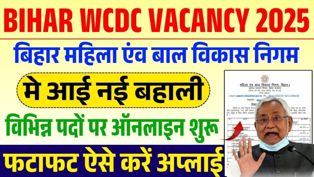 Bihar WCDC Vacancy 2025