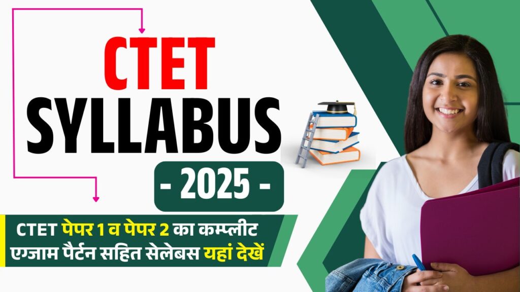 CTET Syllabus 2025
