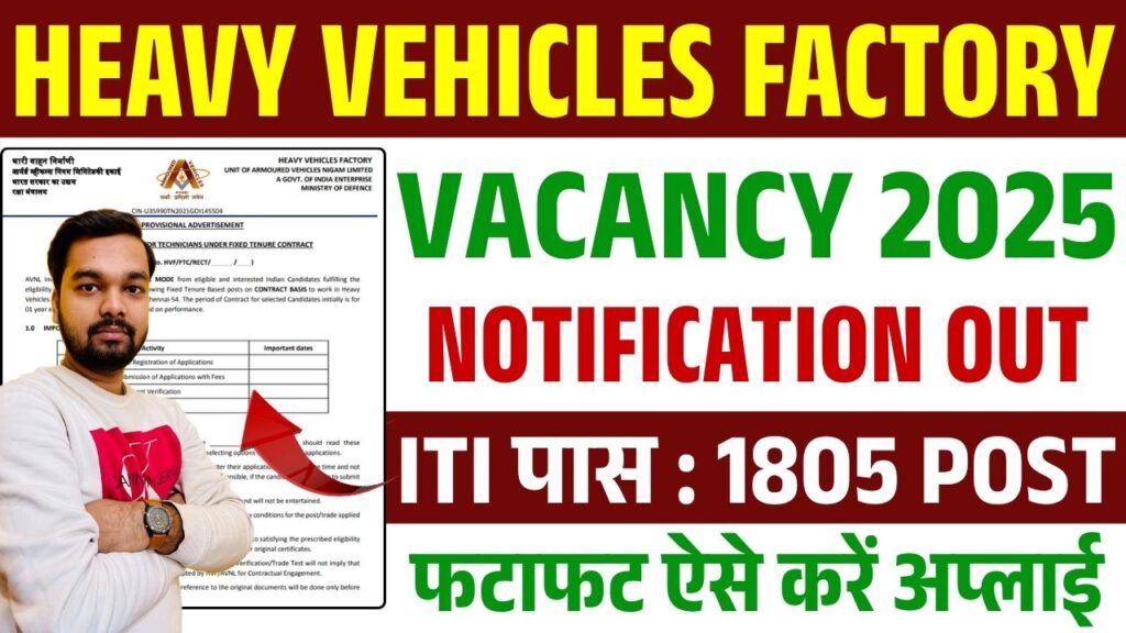 Heavy Vehicles Factory Vacancy 2025