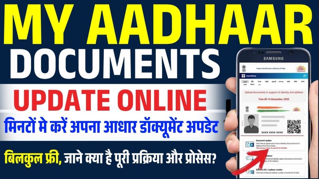 My Aadhaar Documents Update Online