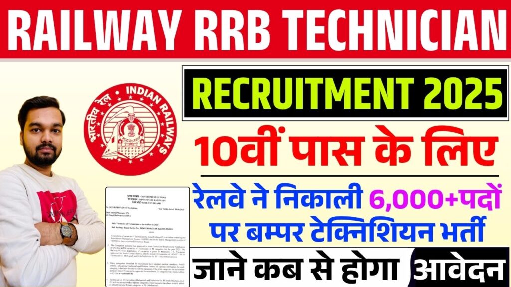 Railway RRB Technician Recruitment 2025