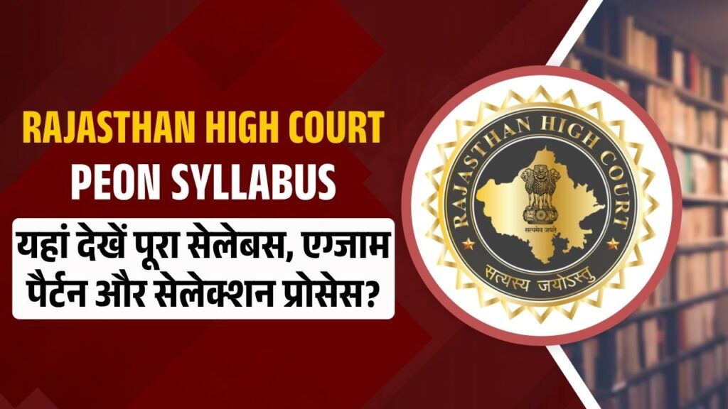 Rajasthan High Court Peon Syllabus