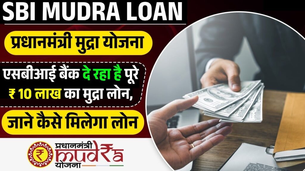 SBI Mudra Loan 10 Lakh