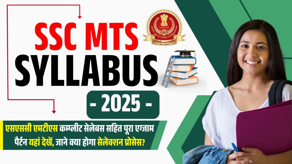 SSC MTS Syllabus 2025