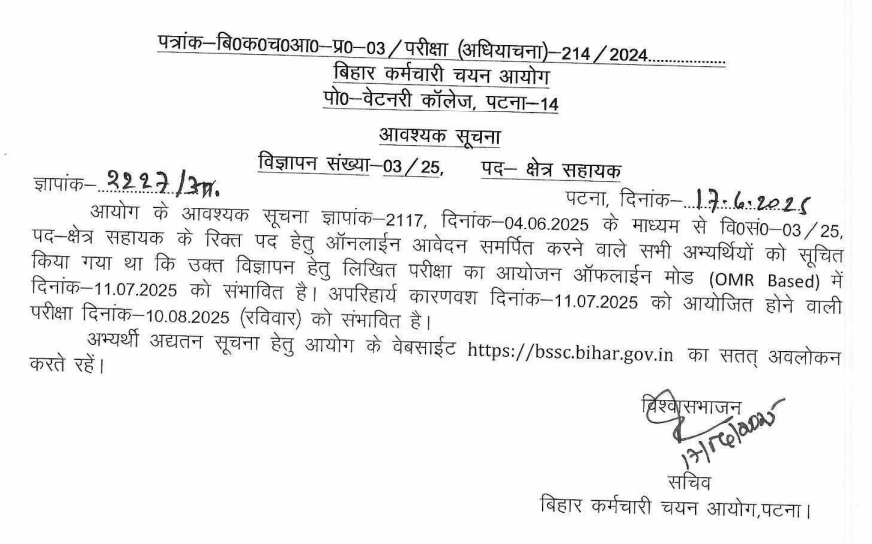 Bihar SSC Field Assistant Exam Date 2025