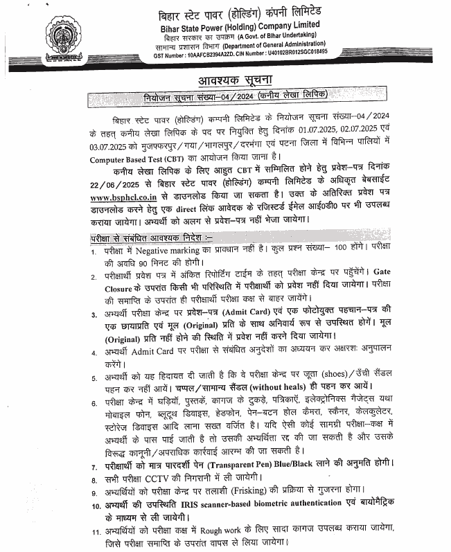 BSPHCL JAC Exam Date & Exam Center Details