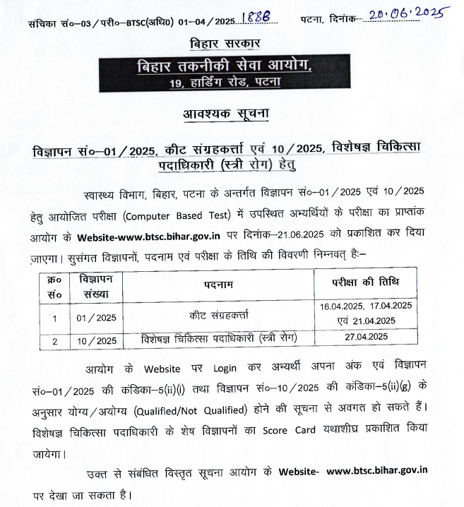 Bihar BTSC Insect Collector Result 2025