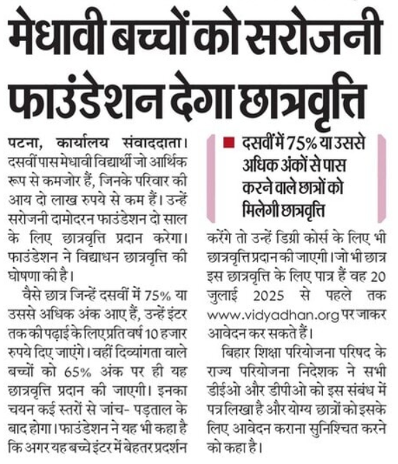 Vidyadhan Scholarship 2025