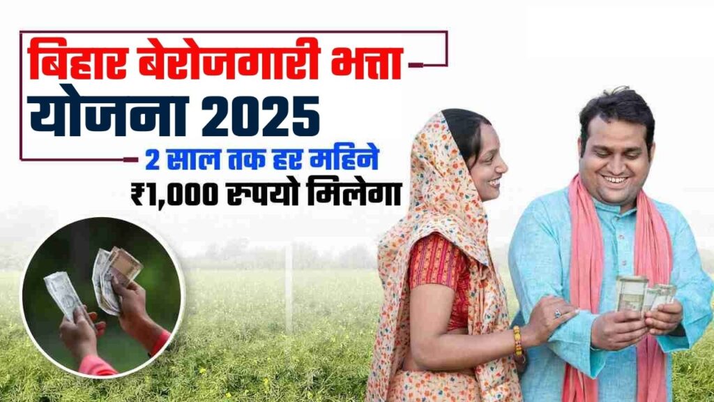Swayam Sahayata Bhatta Yojana 2025