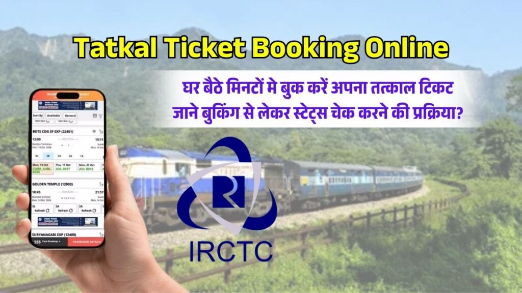Tatkal Ticket Booking Online
