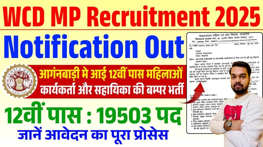 WCD MP Recruitment 2025