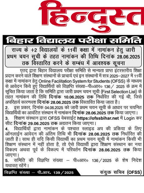 Bihar Board Inter 1st Merit List 2025