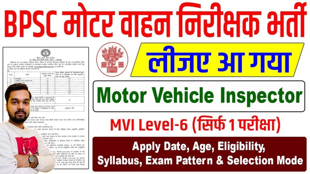 BPSC Motor Vehicle Inspector Vacancy 2025