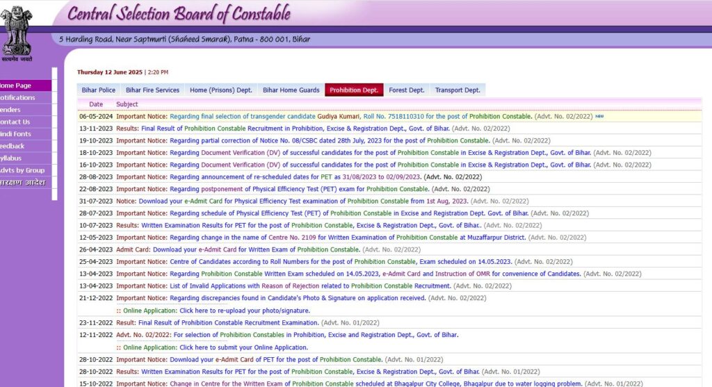 Bihar Prohibition Constable Vacancy 2025