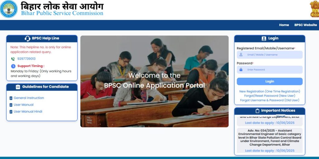 BPSC System Analyst Recruitment 2025