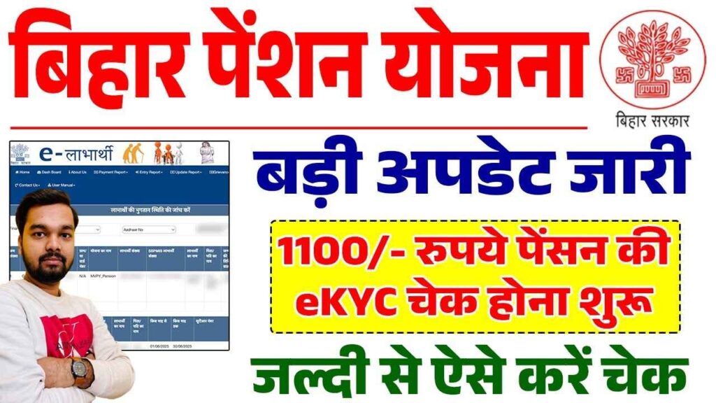 Bihar Pension Kyc Status Check Online 2025