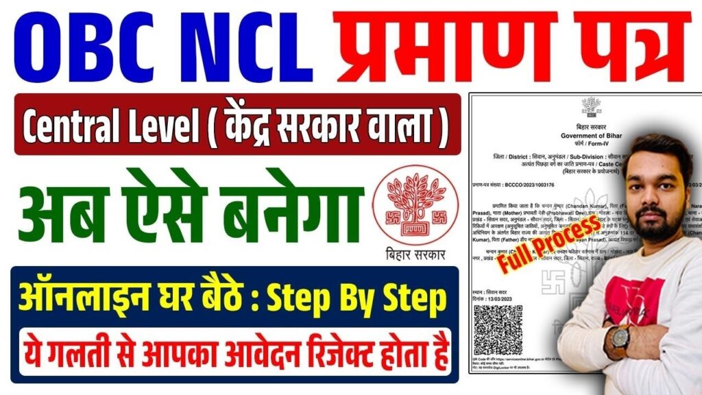 Bihar OBC NCL Certificate Apply Online 2025