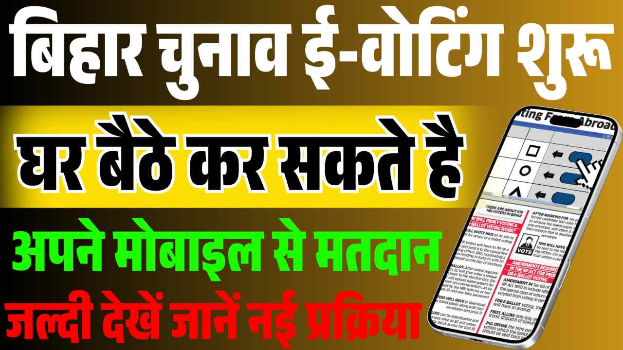 E-Voting Bihar 2025