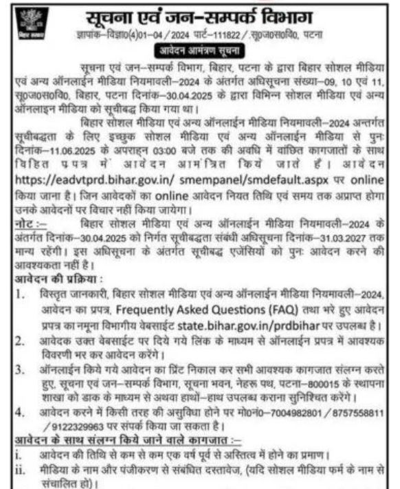 Bihar Social Media Policy Yojana
