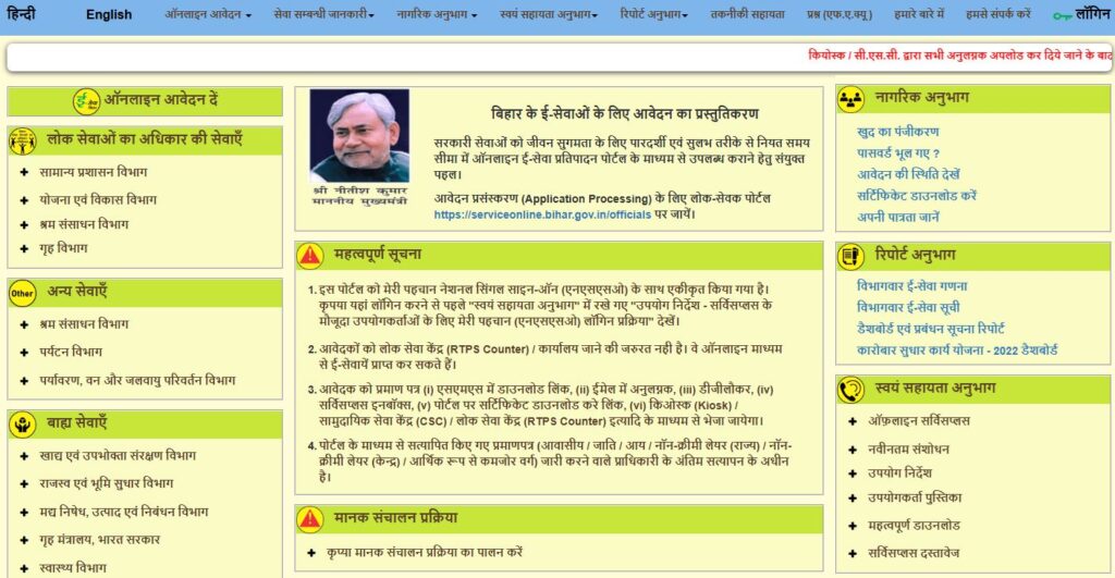 Bihar OBC NCL Certificate Apply Online 2025