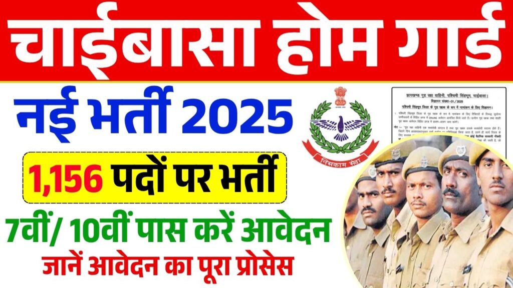 Chaibasa District Home Guard Vacancy 2025