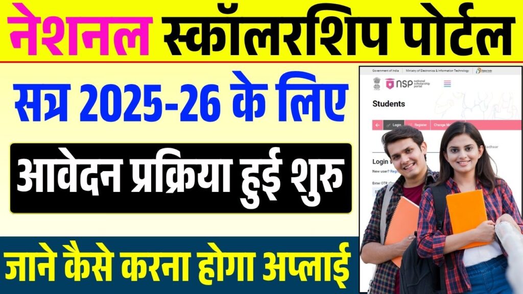 NSP Scholarship 2025
