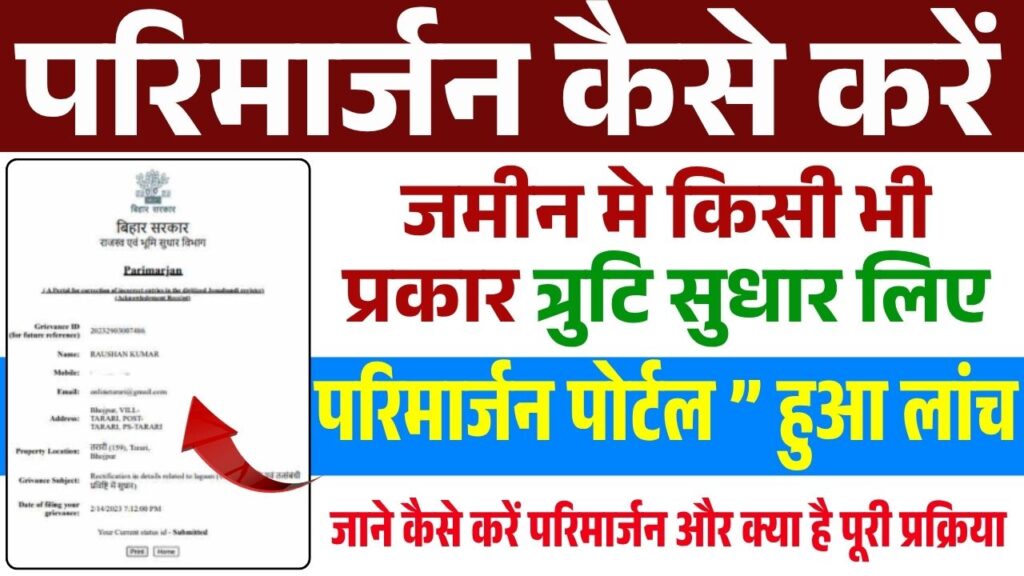 Parimarjan Kaise Kare