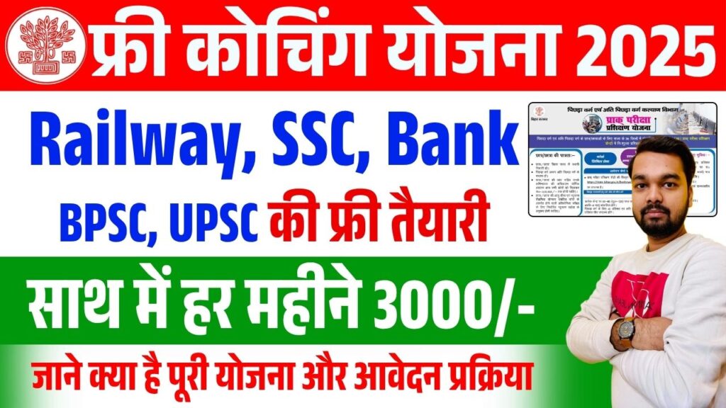 Bihar Free Coaching Yojana 2025