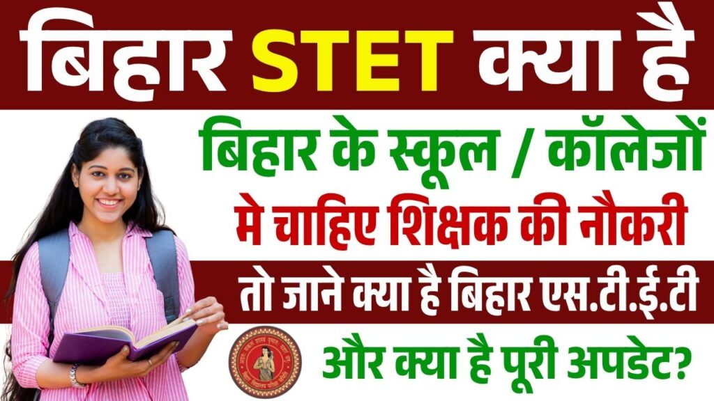 Bihar STET Kya Hai