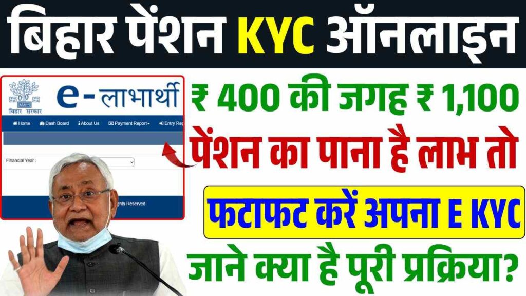 Bihar Pension KYC Online