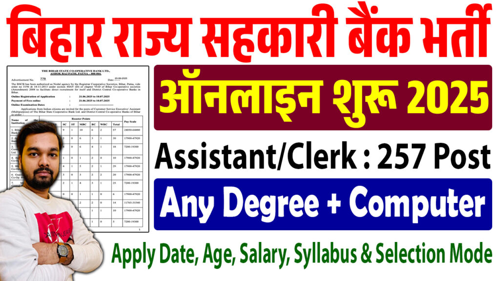 Bihar Cooperative Bank Clerk Vacancy 2025