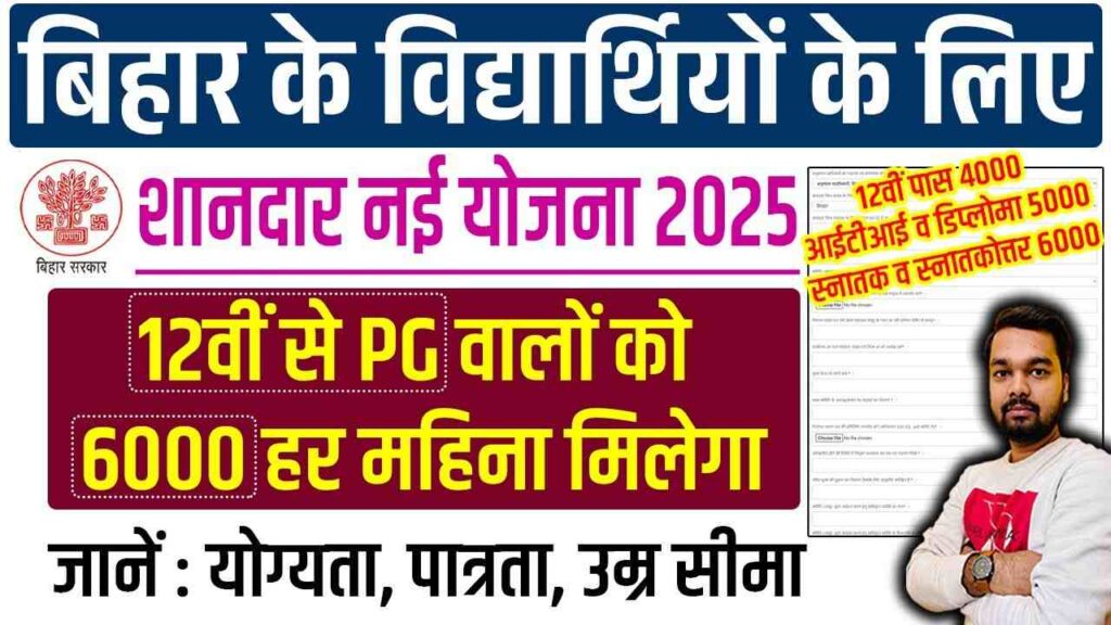 Mukhyamantri Pratigya Yojana 2025