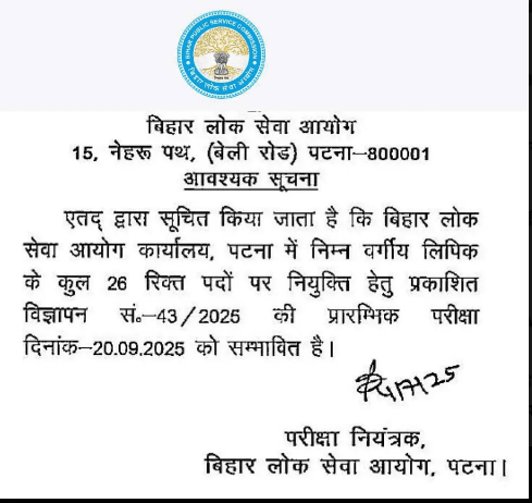 BPSC LDC Admit Card 2025