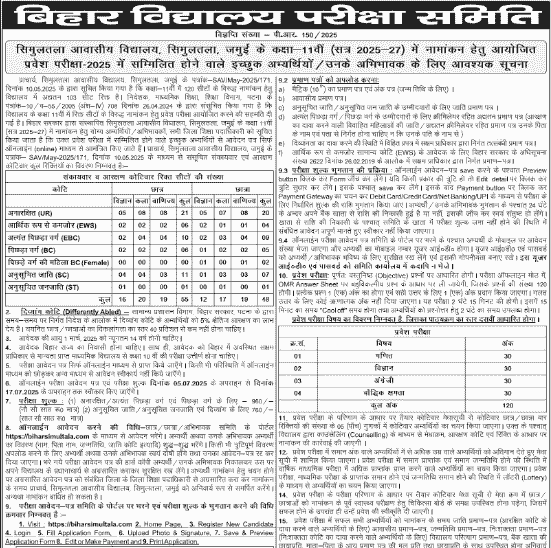 SAV Bihar Class 11 Admission Online Form 2025