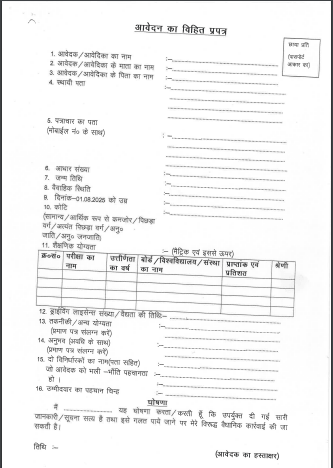 Bihar Sachivalay Driver Bharti 2025