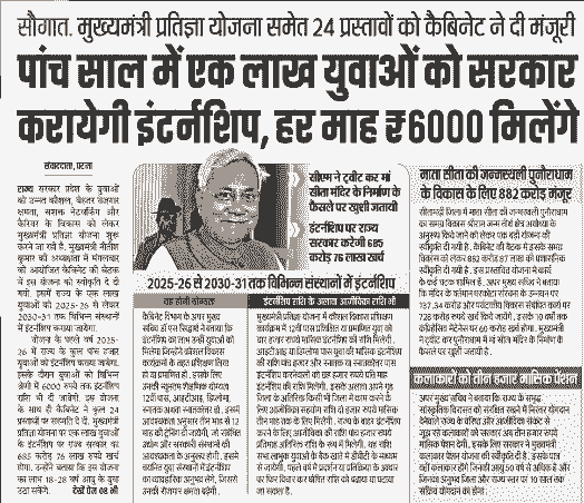 Mukhyamantri Pratigya Yojana 2025
