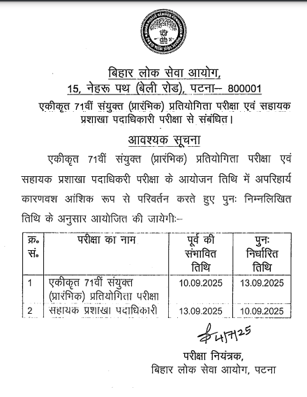 BPSC 71st Exam Admit Card 2025