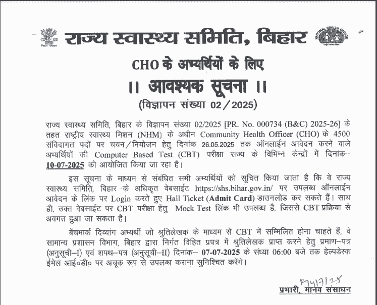SHS Bihar CHO Admit Card 2025