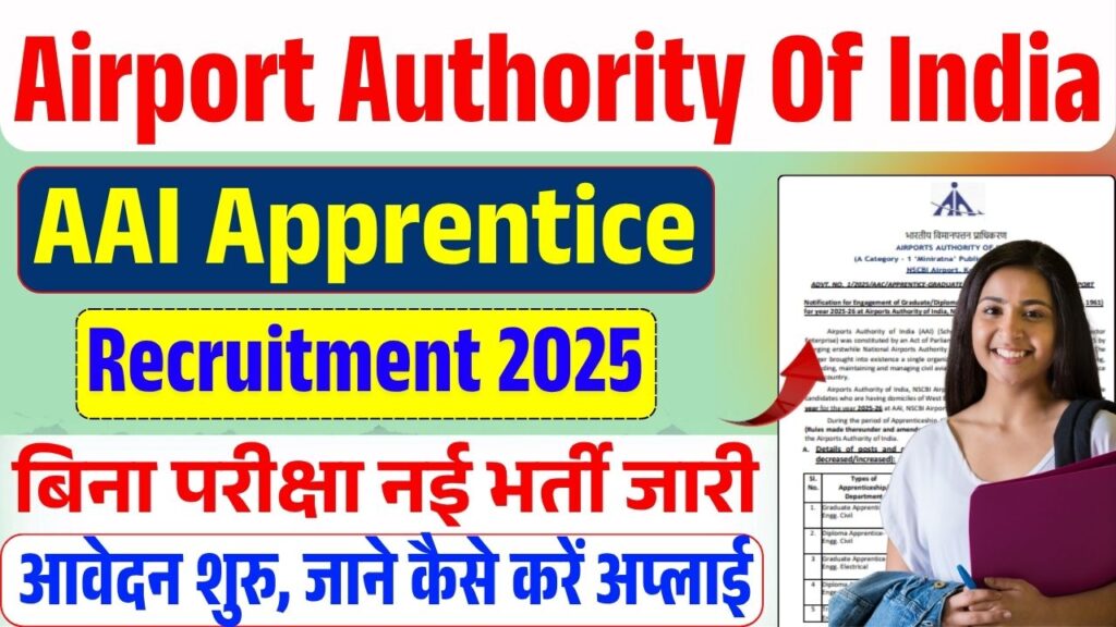 AAI Apprentice Recruitment 2025