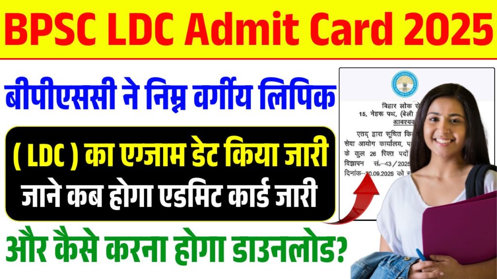 BPSC LDC Admit Card 2025