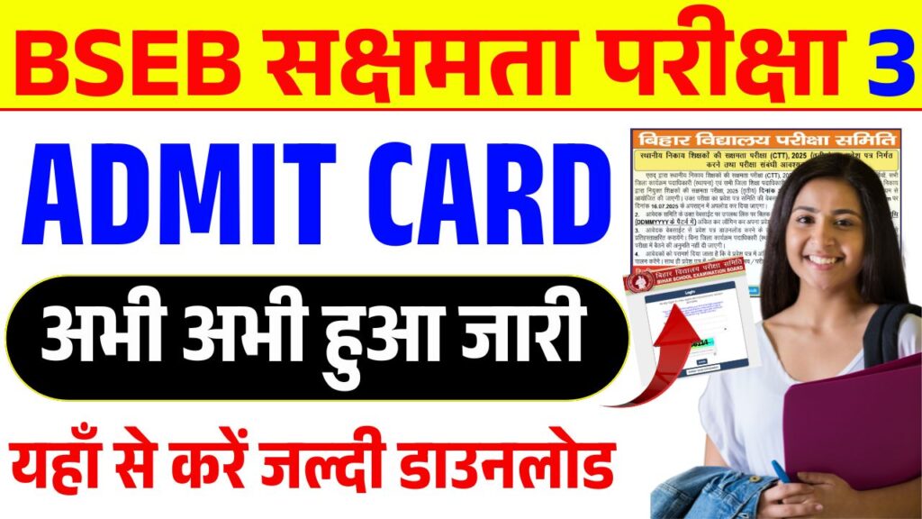 Bihar Sakshamta Pariksha Admit Card 2025