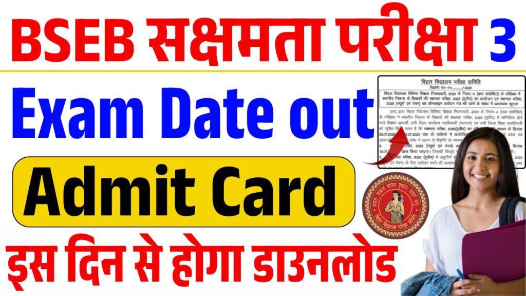 BSEB SAKSHAMTA 3 Exam Date Out