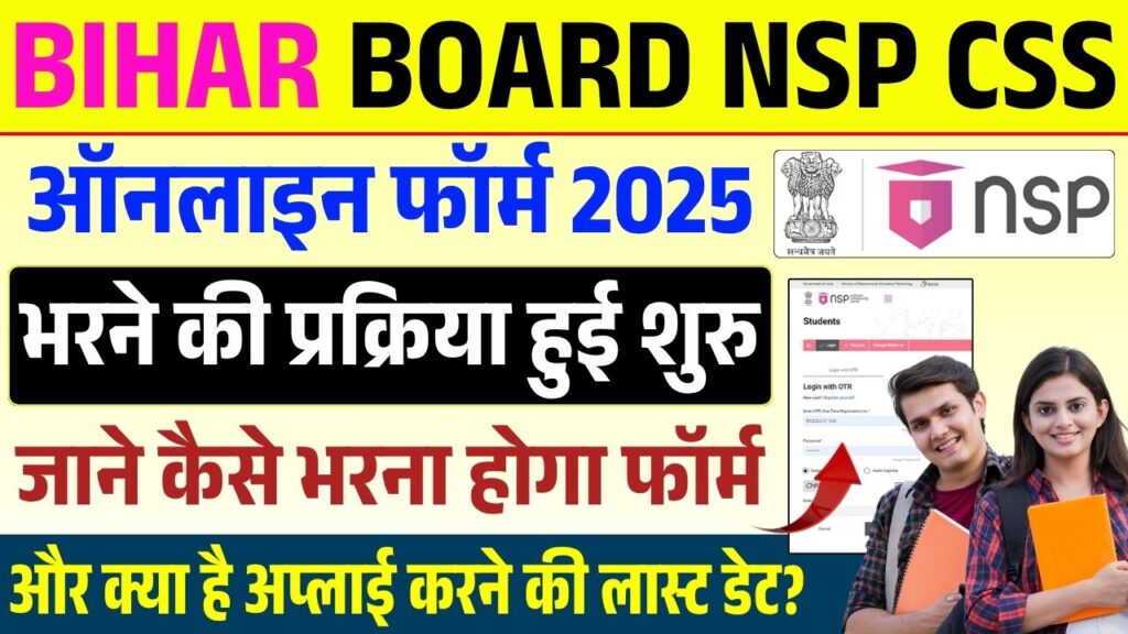 Bihar Board NSP CSS Online Form 2025
